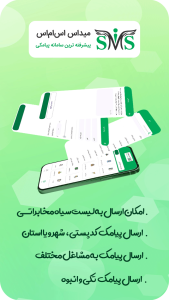 اسکرین شات 2 برنامه پنل پیامک میداس - MidasSMS