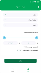 اسکرین شات 4 برنامه پنل پیامک میداس - MidasSMS