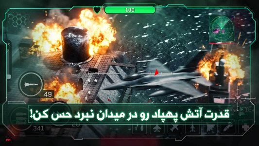 اسکرین شات 6 بازی ‏‏‏‏‏‏‏‏پهباد جنگی : بازی شوتر آنلاین