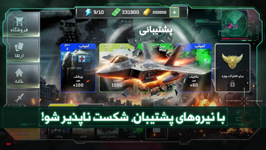 اسکرین شات 4 بازی ‏‏‏‏‏‏‏‏پهباد جنگی : بازی شوتر آنلاین
