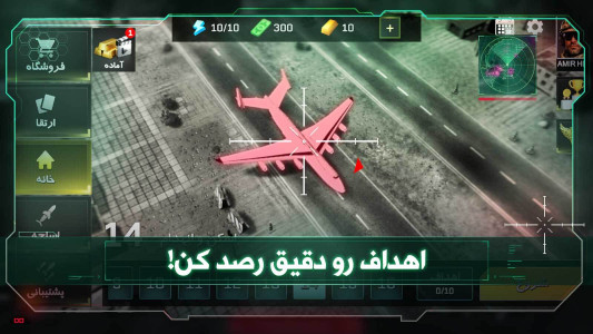 اسکرین شات 3 بازی ‏‏‏‏‏‏‏‏پهباد جنگی : بازی شوتر آنلاین
