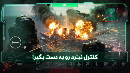 اسکرین شات 5 بازی ‏‏‏‏‏‏‏‏پهباد جنگی : بازی شوتر آنلاین