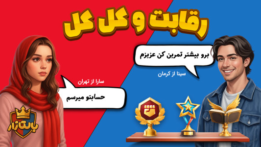 اسکرین شات 3 بازی ‏‏‏‏‏‏‏‏‏بالتازار بازی با کلمات ( آنلاین )