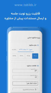 اسکرین شات 6 برنامه برنامه طبیب | مشاوره پزشکی
