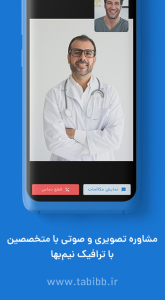 اسکرین شات 3 برنامه برنامه طبیب | مشاوره پزشکی