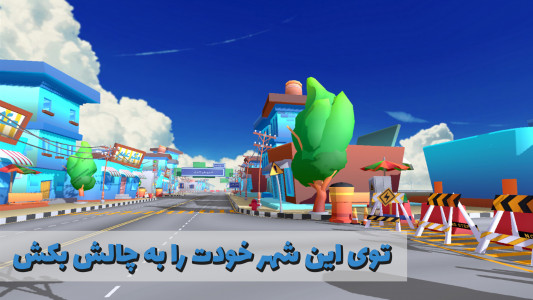 اسکرین شات 3 بازی زنگ بزن آمبولانس