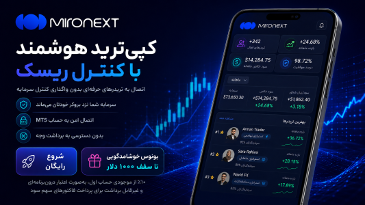 اسکرین شات 1 برنامه ‏‏میرونکست | کپی‌ترید امن و هوشمند