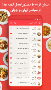 اسکرین شات 4 برنامه کتاب آشپزی - دستورالعمل غذا ها