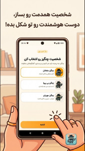 اسکرین شات 3 برنامه ‏چنگیز | یه رفیق برای گپ زدن