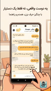 اسکرین شات 2 برنامه ‏چنگیز | یه رفیق برای گپ زدن