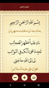 اسکرین شات 3 برنامه ‏دعای نادعلی