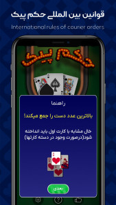 اسکرین شات 3 بازی حکم پیک | پاسور بازی آنلاین کلاسیک