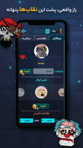 اسکرین شات 8 بازی ‏‏‏‏بازی جرعت حقیقت | چت | جایزه نقدی