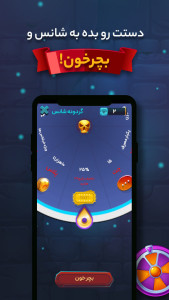 اسکرین شات 4 بازی ‏‏‏‏بازی جرعت حقیقت | چت | جایزه نقدی