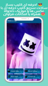 اسکرین شات 1 برنامه کلیپ بساز