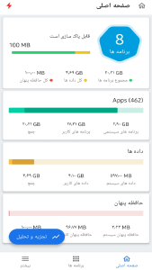 اسکرین شات 1 برنامه پاک کننده حرفه ای حافظه پنهان