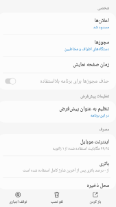 اسکرین شات 8 برنامه پاک کننده حرفه ای حافظه پنهان