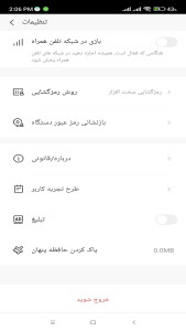 اسکرین شات 8 برنامه ‏‏‏Imou Life فارسی