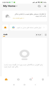 اسکرین شات 4 برنامه ‏‏‏Imou Life فارسی