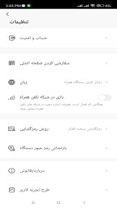 اسکرین شات 7 برنامه ‏‏‏Imou Life فارسی