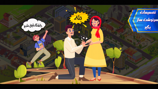 اسکرین شات 2 بازی زندگی دیگران - تجربه یه زندگی متفاوت