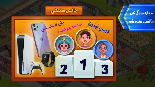 اسکرین شات 1 بازی زندگی دیگران - تجربه یه زندگی متفاوت