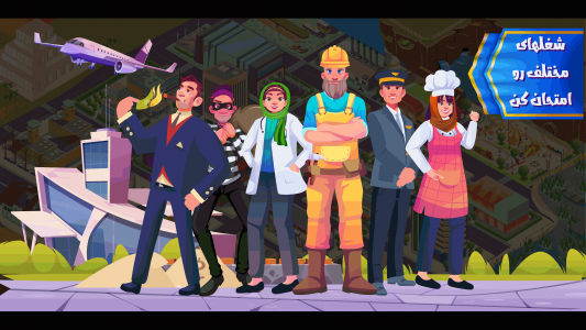 اسکرین شات 4 بازی زندگی دیگران - تجربه یه زندگی متفاوت