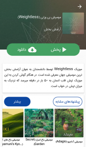 اسکرین شات 5 برنامه هم نوا (موسیقی آرامش بخش)