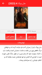 اسکرین شات 7 برنامه فیلم و تماشا (فیلم سینمایی)