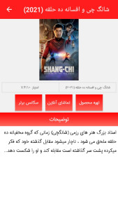 اسکرین شات 10 برنامه فیلم و تماشا (فیلم سینمایی)