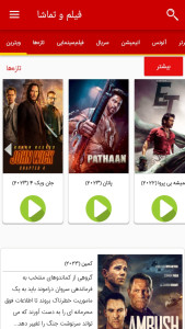 اسکرین شات 3 برنامه فیلم و تماشا (فیلم سینمایی)