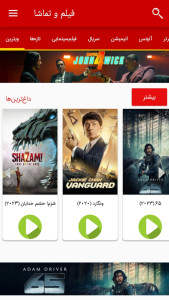 اسکرین شات 2 برنامه فیلم و تماشا (فیلم سینمایی)