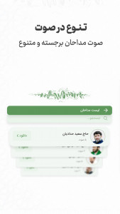 اسکرین شات 4 برنامه مفاتیح صوتی باب النعیم