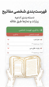 اسکرین شات 7 برنامه مفاتیح صوتی باب النعیم