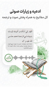 اسکرین شات 1 برنامه مفاتیح صوتی باب النعیم