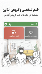 اسکرین شات 8 برنامه مفاتیح صوتی باب النعیم