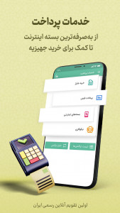 اسکرین شات 7 برنامه باد صبا