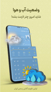 اسکرین شات 8 برنامه باد صبا