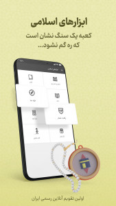 اسکرین شات 6 برنامه باد صبا