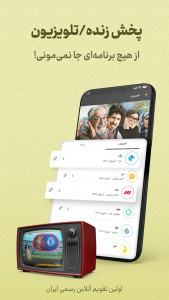 اسکرین شات 5 برنامه باد صبا