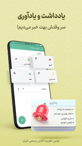 اسکرین شات 4 برنامه باد صبا