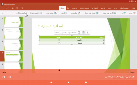 اسکرین شات 9 برنامه ‏‏پاورپوینت PowerPoint تبلت فارسی ‏آموزش
