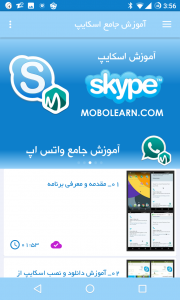 اسکرین شات 2 برنامه ‏اسکایپ skype آموزش