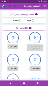 اسکرین شات 4 برنامه ‏‏ویندوز Windows 10 آموزش