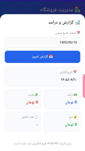 اسکرین شات 3 برنامه ‏‏‏مدیریت فروشگاه