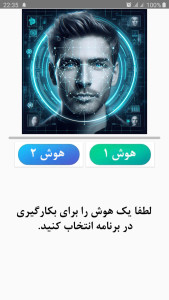 اسکرین شات 1 برنامه تشخیص سن از روی عکس چهره AI