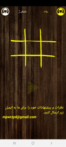 اسکرین شات 4 بازی نبرد ضربدر و دایره