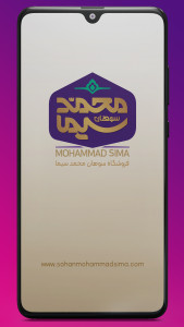 اسکرین شات 1 برنامه سوهان محمد سیما