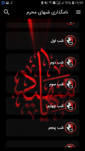 اسکرین شات 3 برنامه اعمال محرم