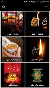 اسکرین شات 1 برنامه اعمال محرم